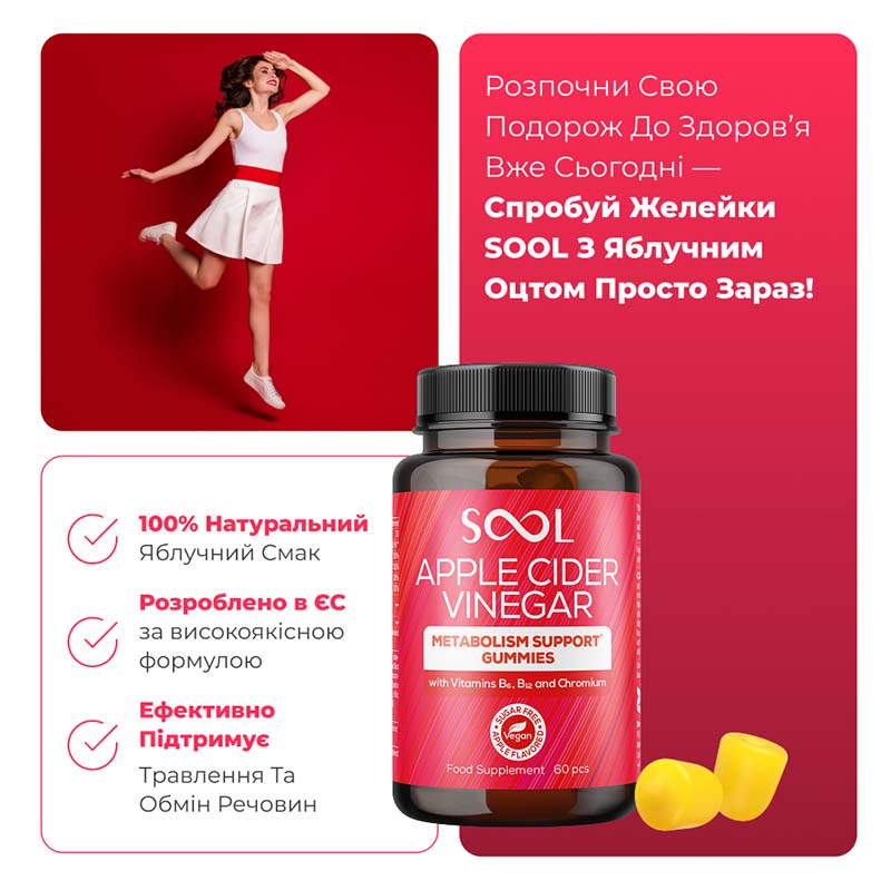 Желейки з яблочним оцетом